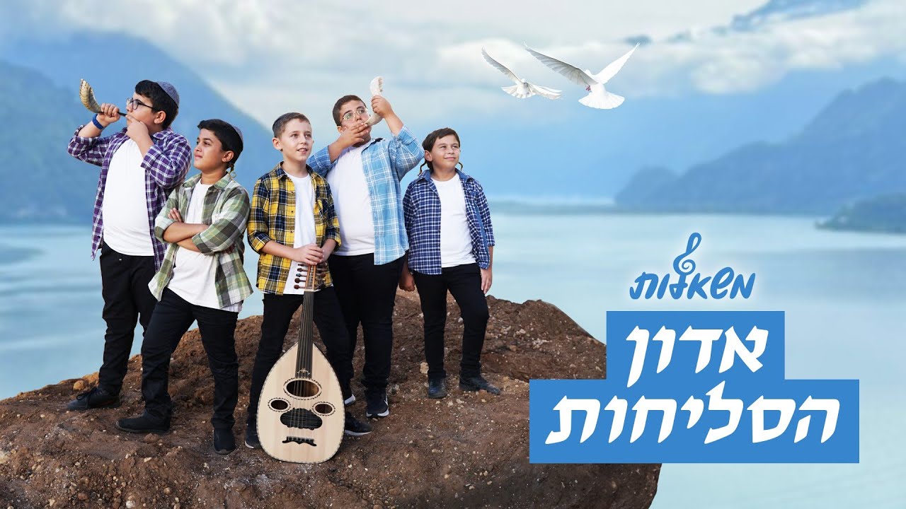 מקהלת משאלות - אדון הסליחות.jpg