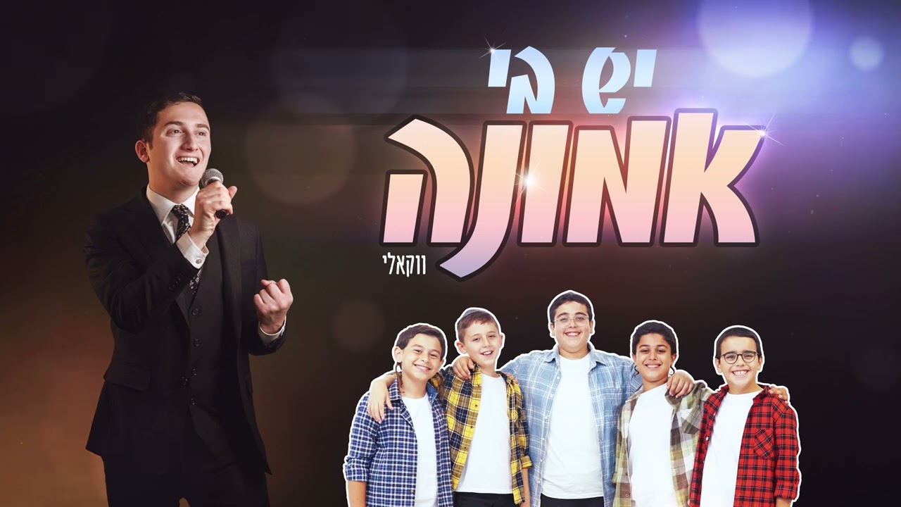 מקהלת משאלות & דוד פרלמן - יש בי אמונה.jpg