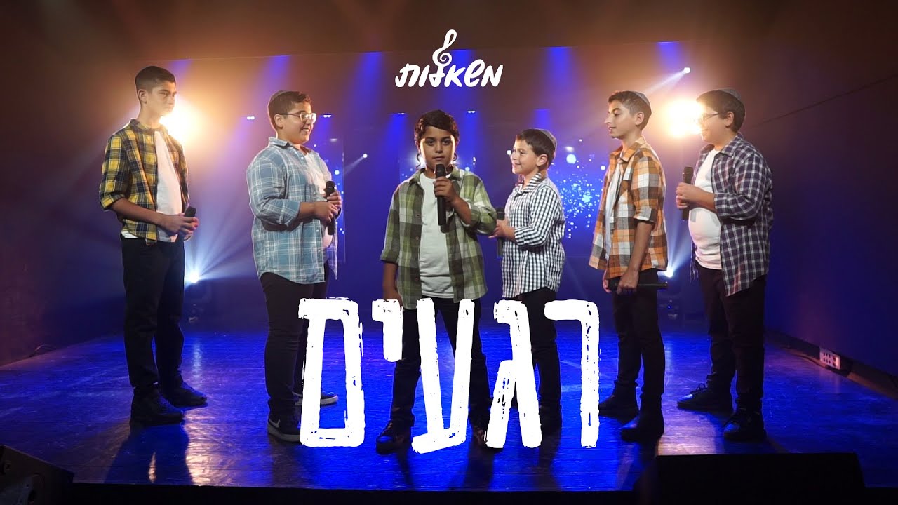 מקהלת משאלות - רגעים.jpg