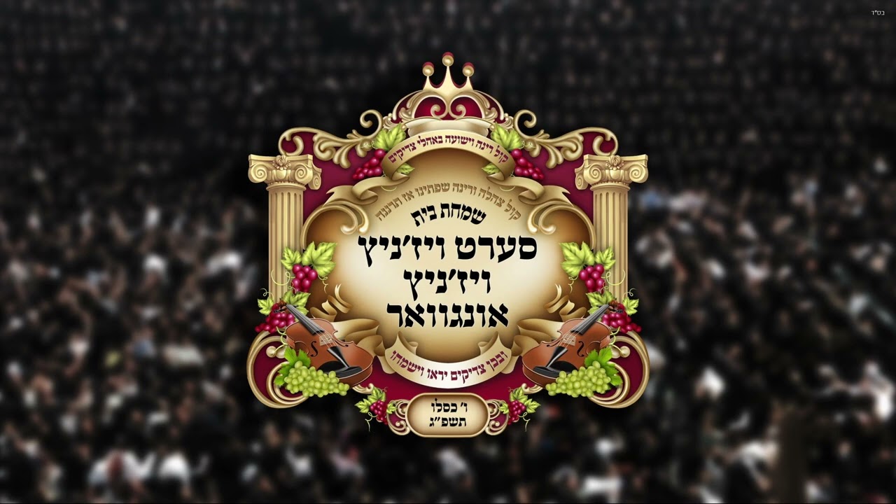 מקהלת רננו חסידים - מי יתן מציון.jpg