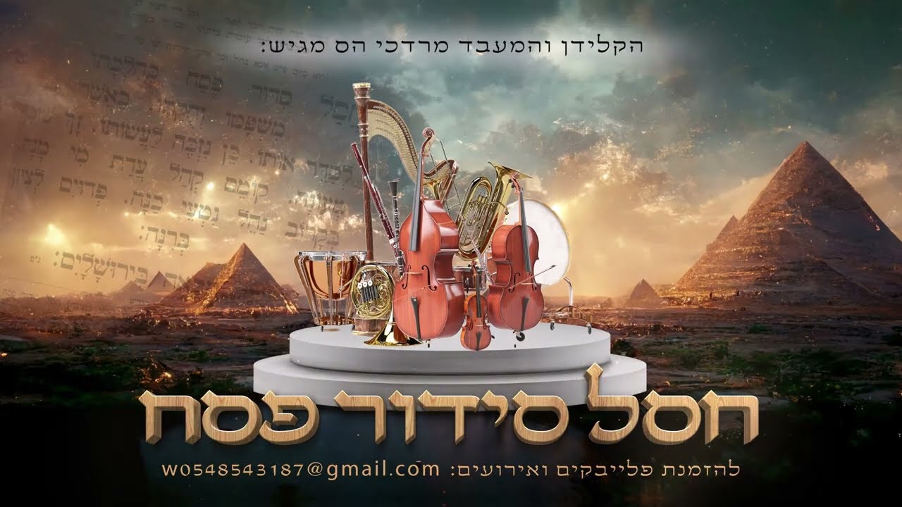 מרדכי הס - חסל סידור פסח.jpg