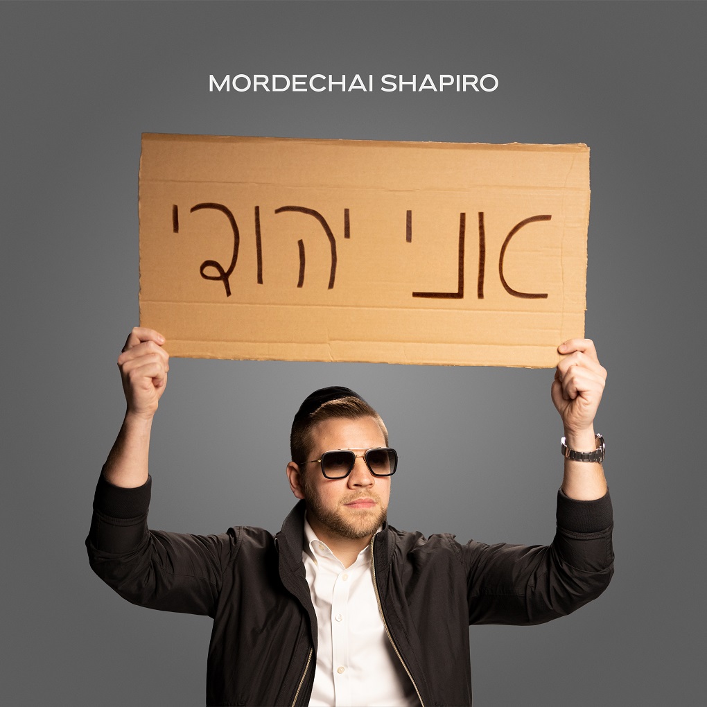 מרדכי שפירא - אני יהודי.jpg