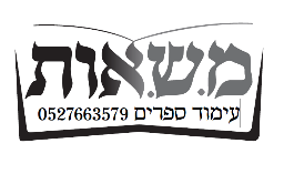 משאות יתוג חדש.PNG.png