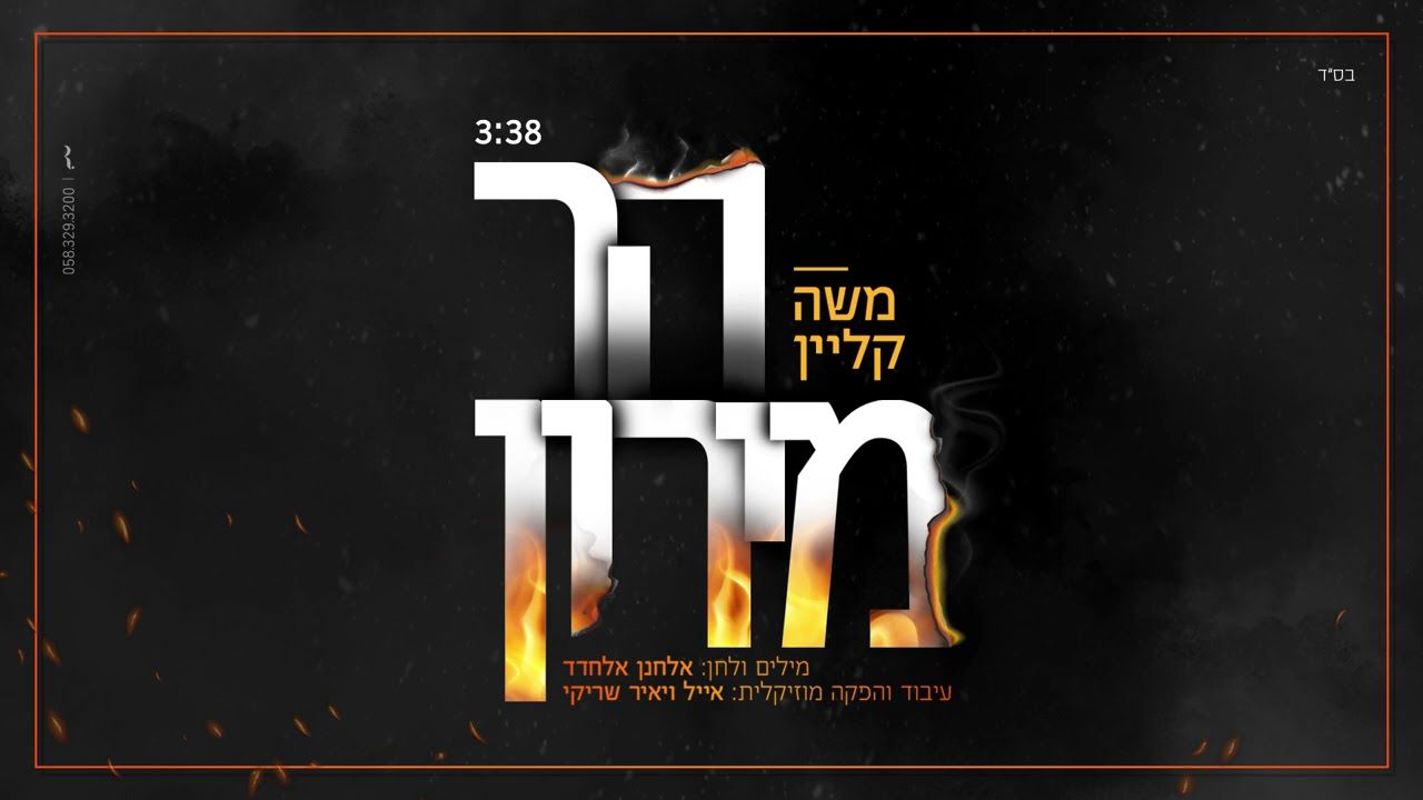 משה קליין - הר מירון.jpg