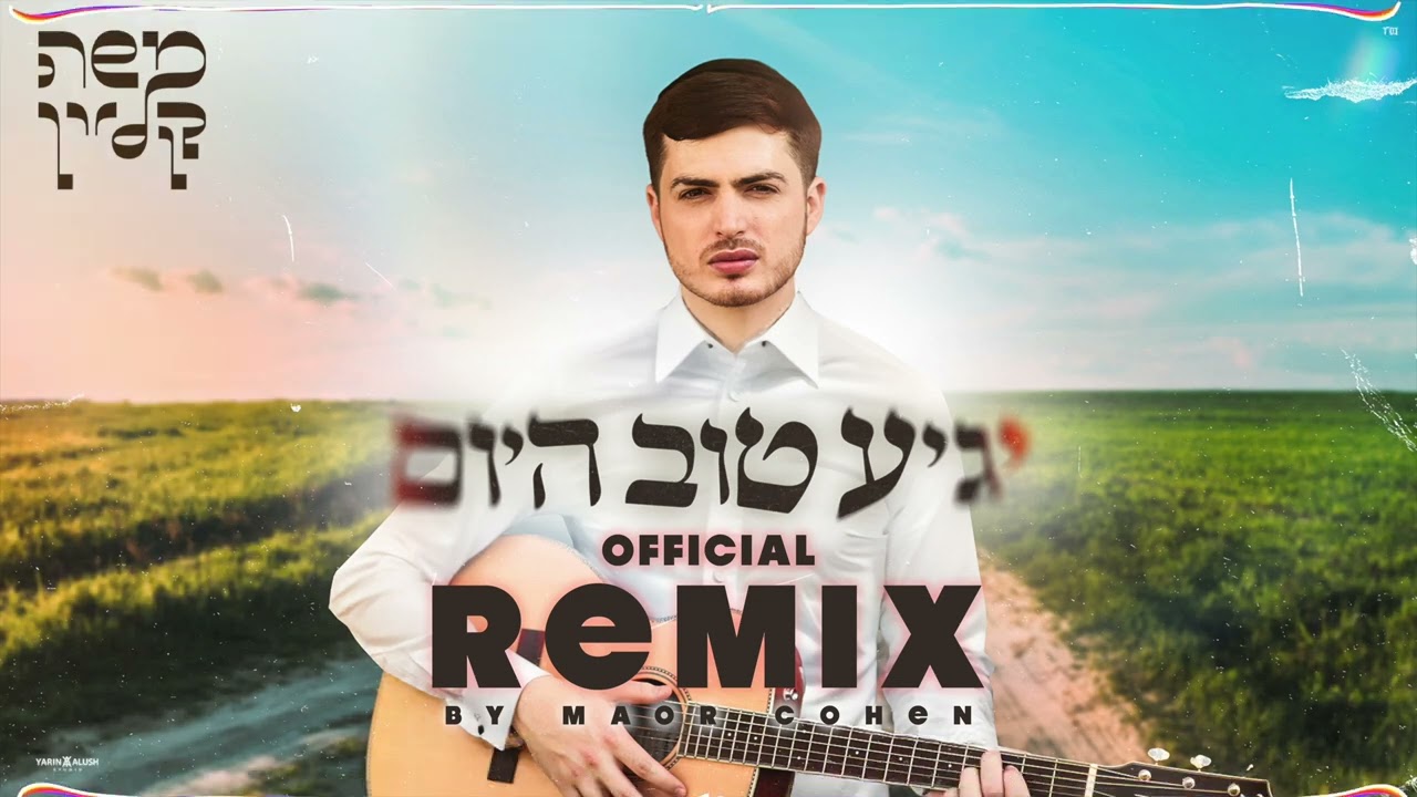 משה קליין - יגיע טוב היום - רמיקס.jpg