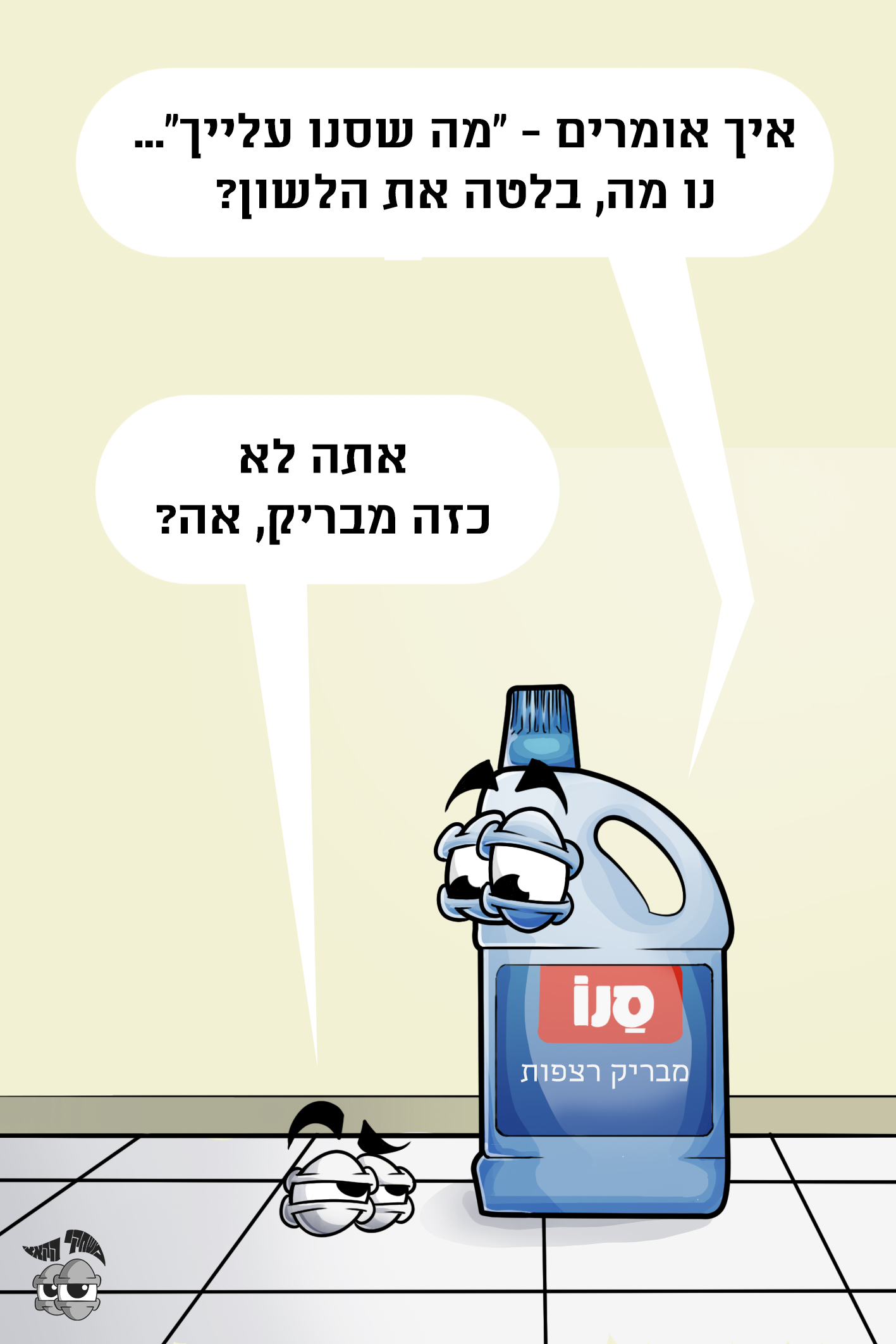 משחקי הקאץ' 230.jpg