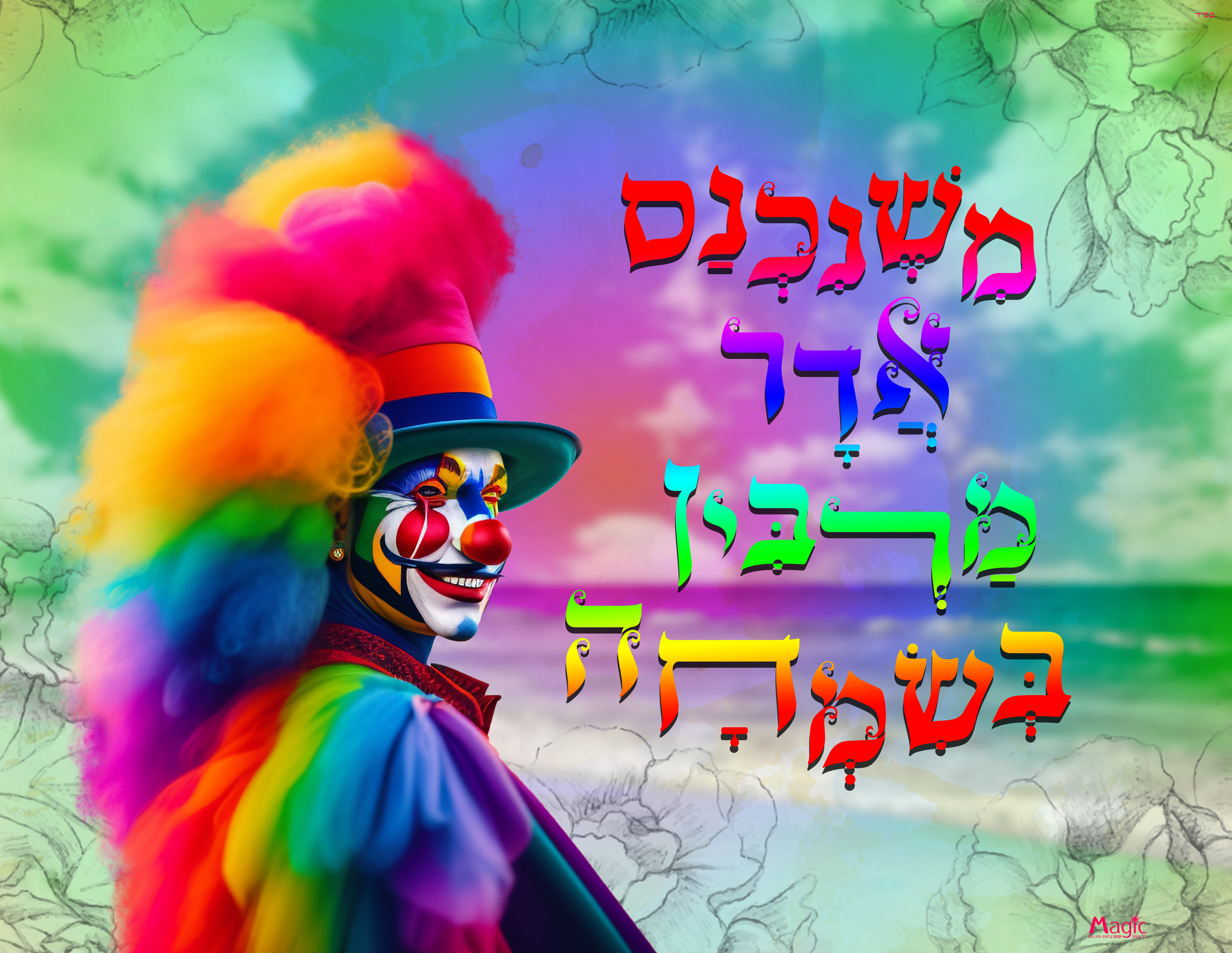 משנכנס אדר 1.jpg