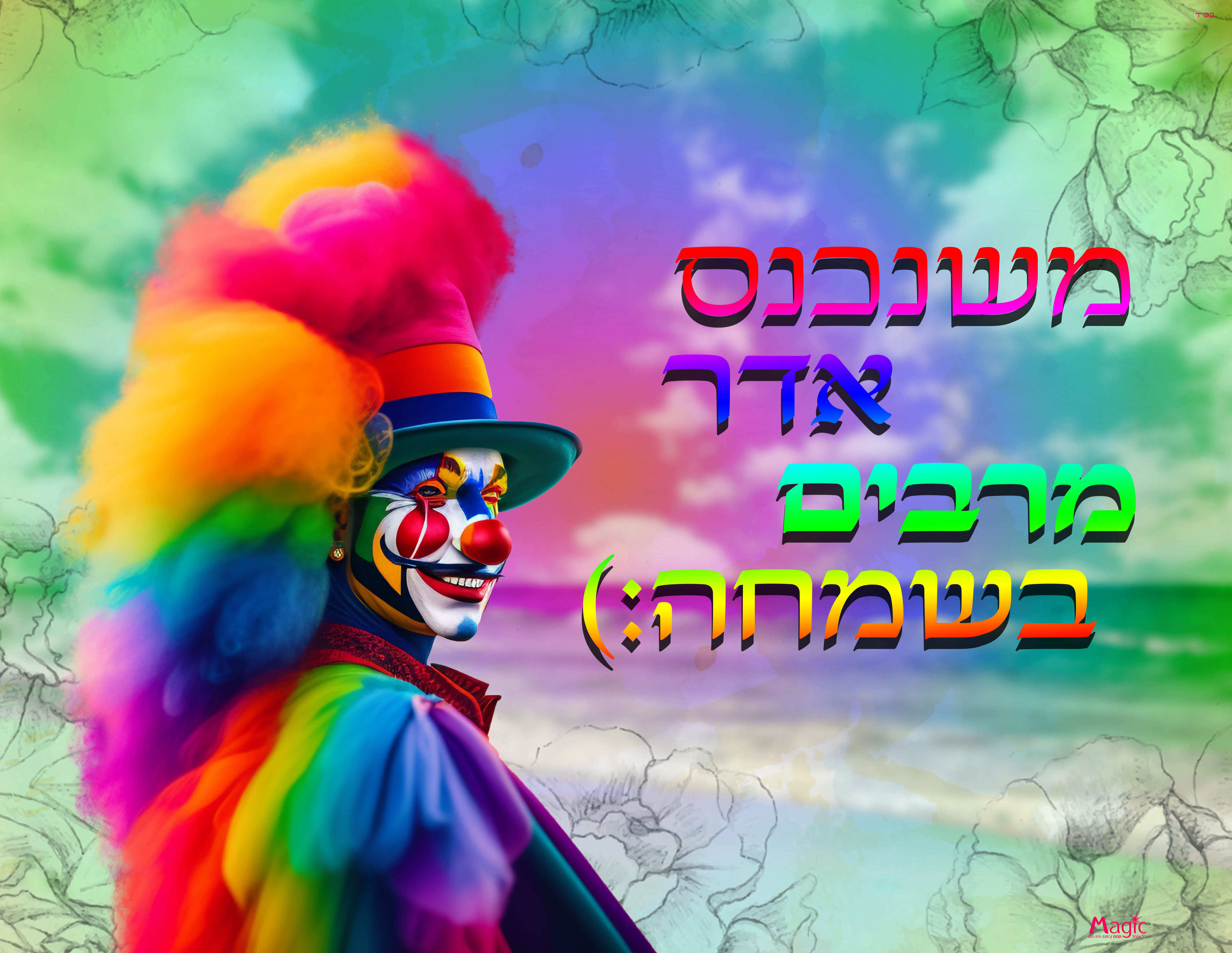 משנכנס אדר 6.jpg