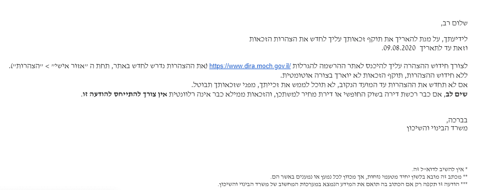 משרד השיכון.PNG