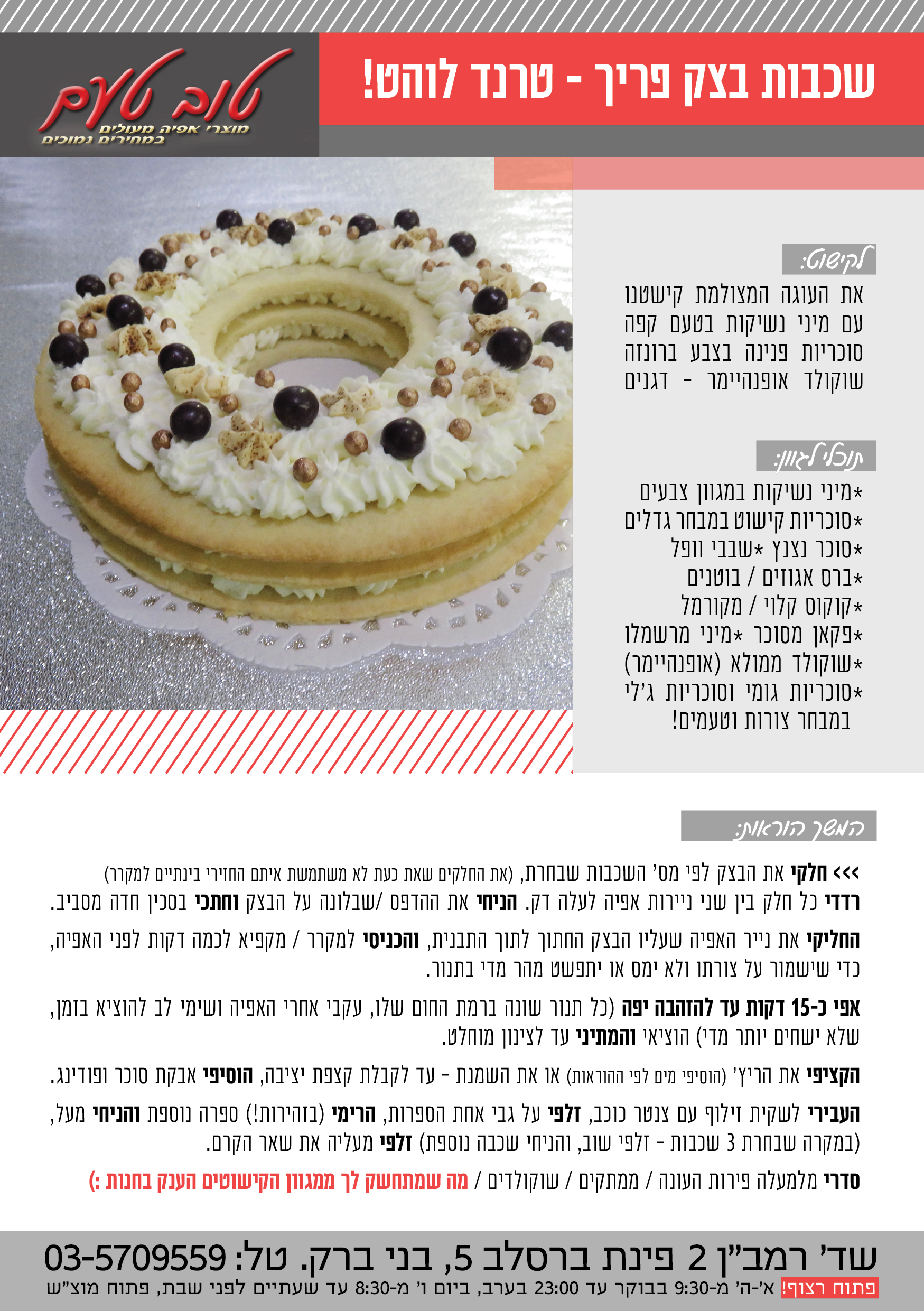 מתכון טרנד שכבות2.png