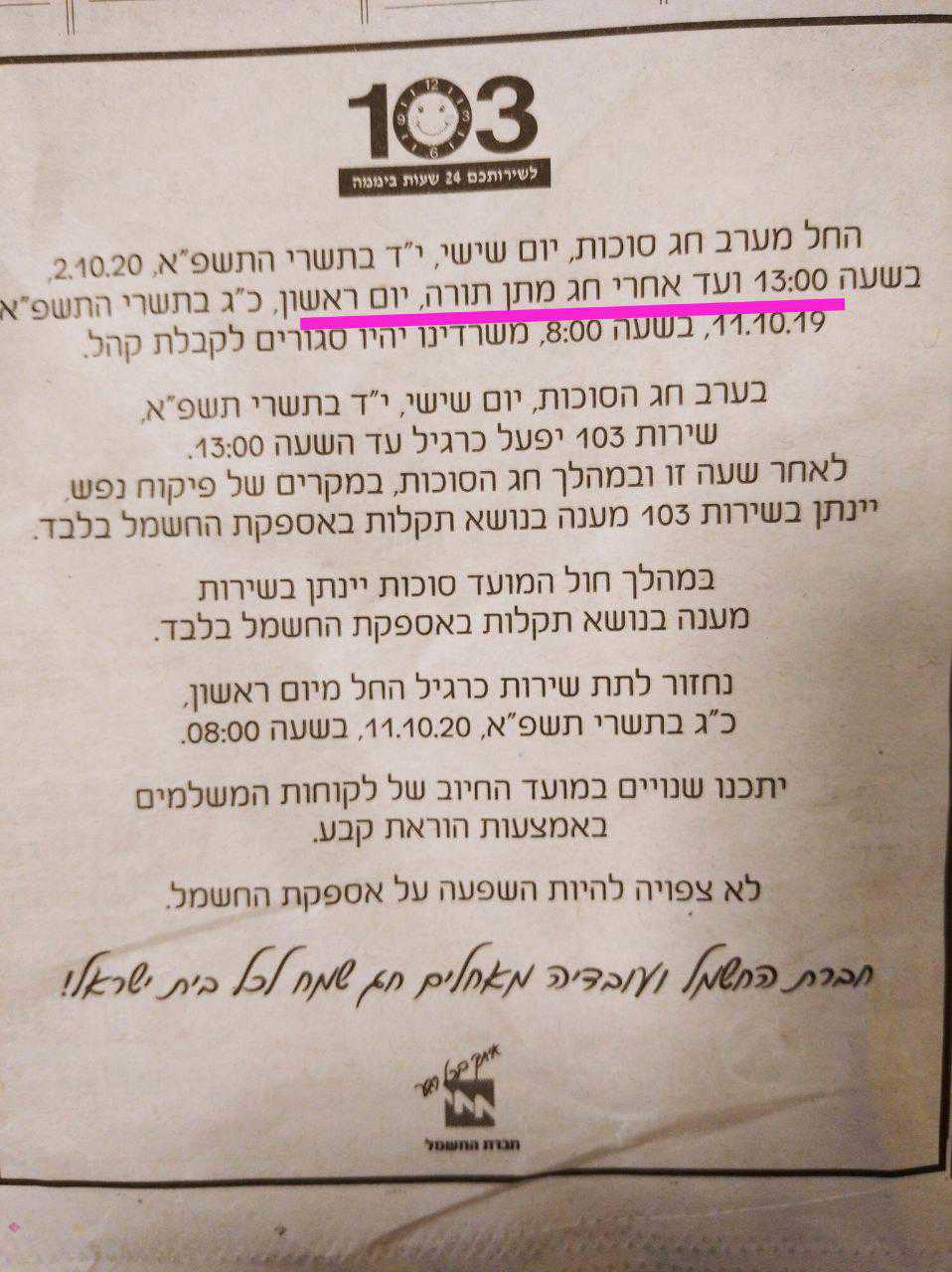 -מתן-תורה-או-שמחת-תורה.jpg