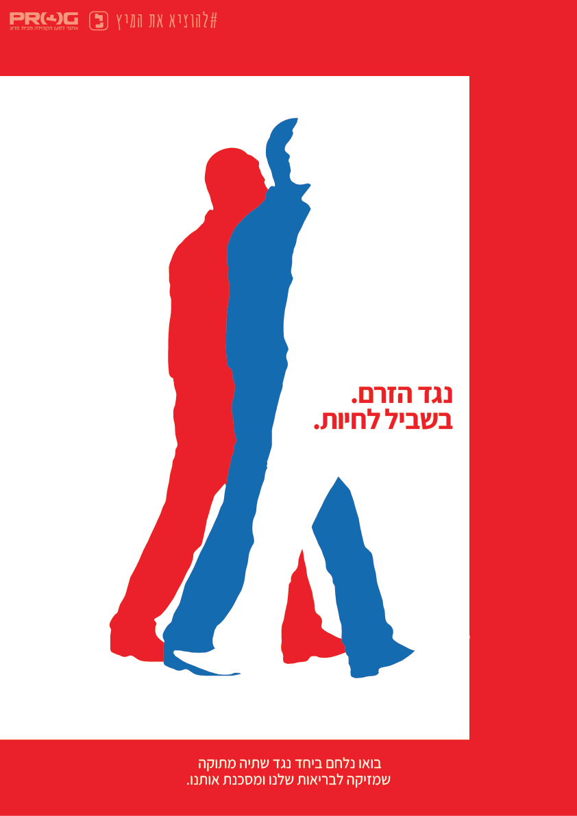 נגד הזרם.png