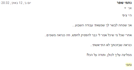 נחמי התקבלה לעבודה.PNG