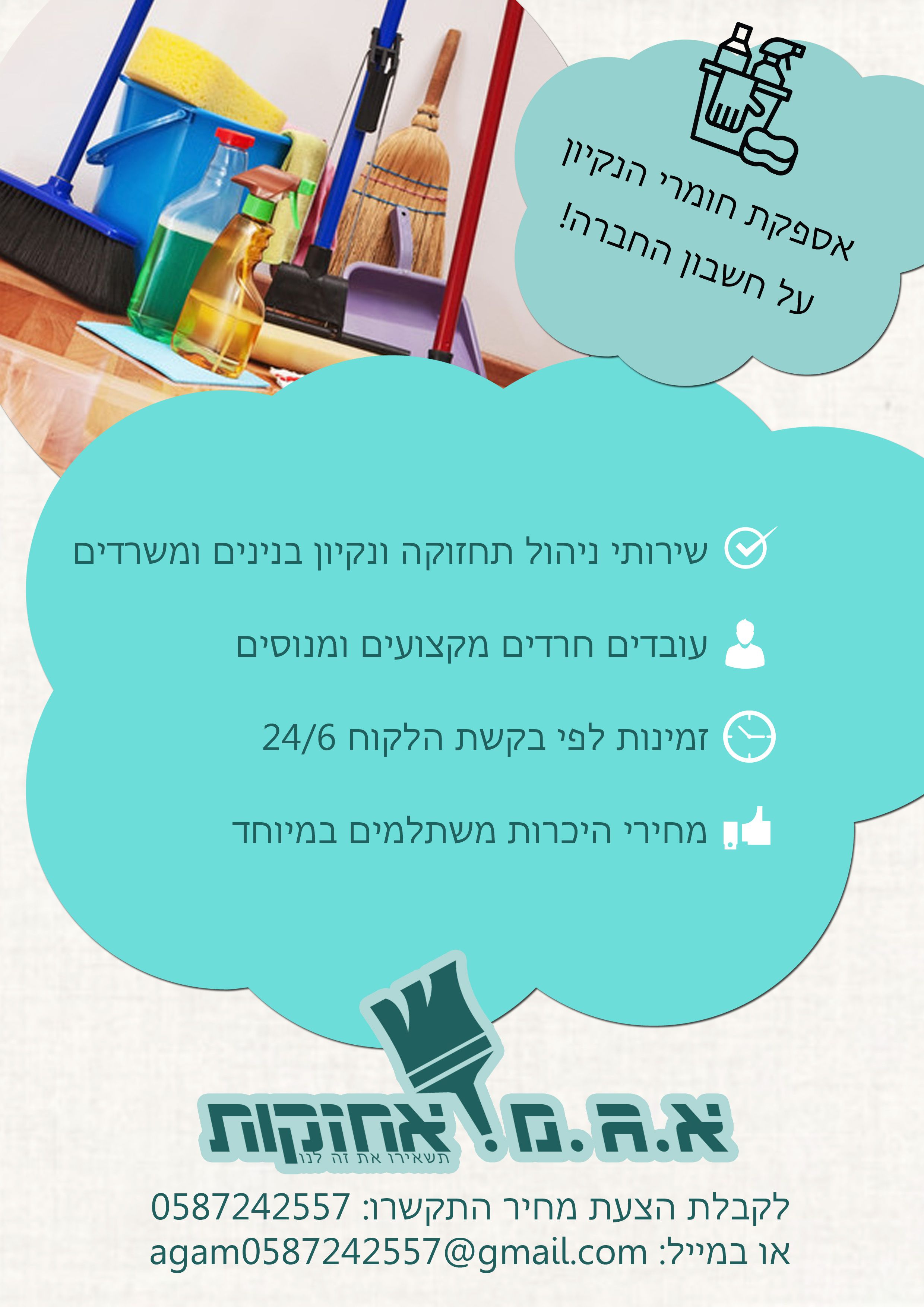 ניקיון בנינים.JPG