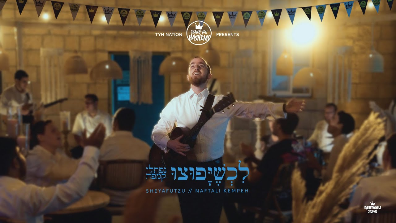 נפתלי קמפה - לכשיפוצו.jpg