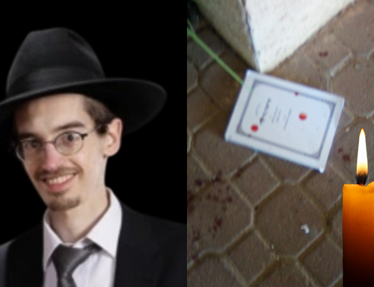 נרצח_בפיגוע_הרב_פישהוף.png