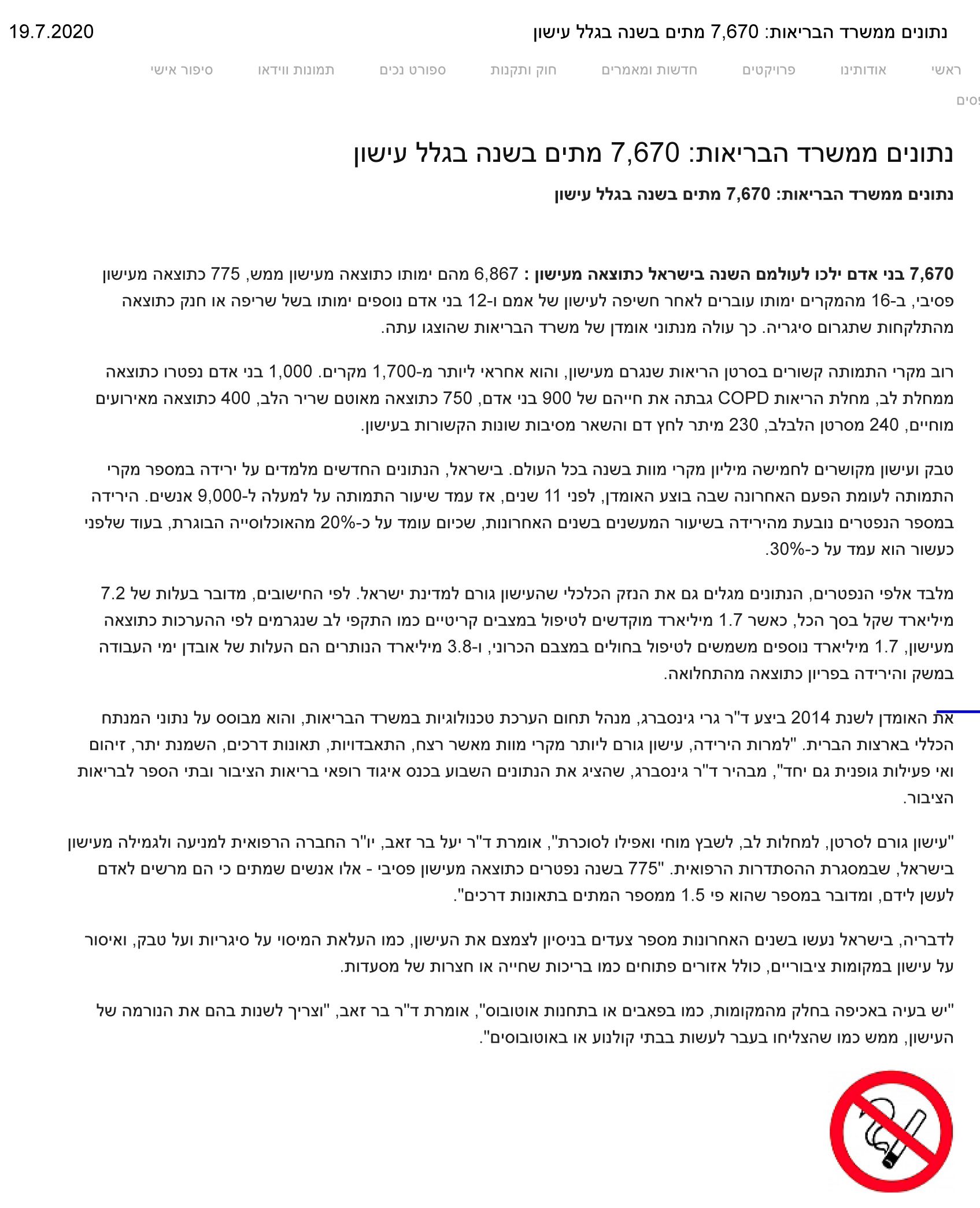 נתונים ממשרד הבריאות_ 7,670 מתים בשנה בגלל עישון-1.jpg