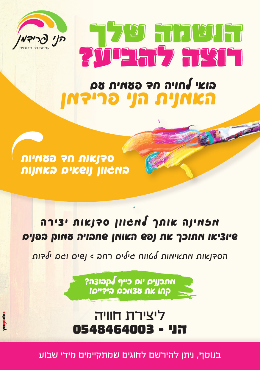 סדנאות-חד-פעמיות-הני-0548464003.jpg