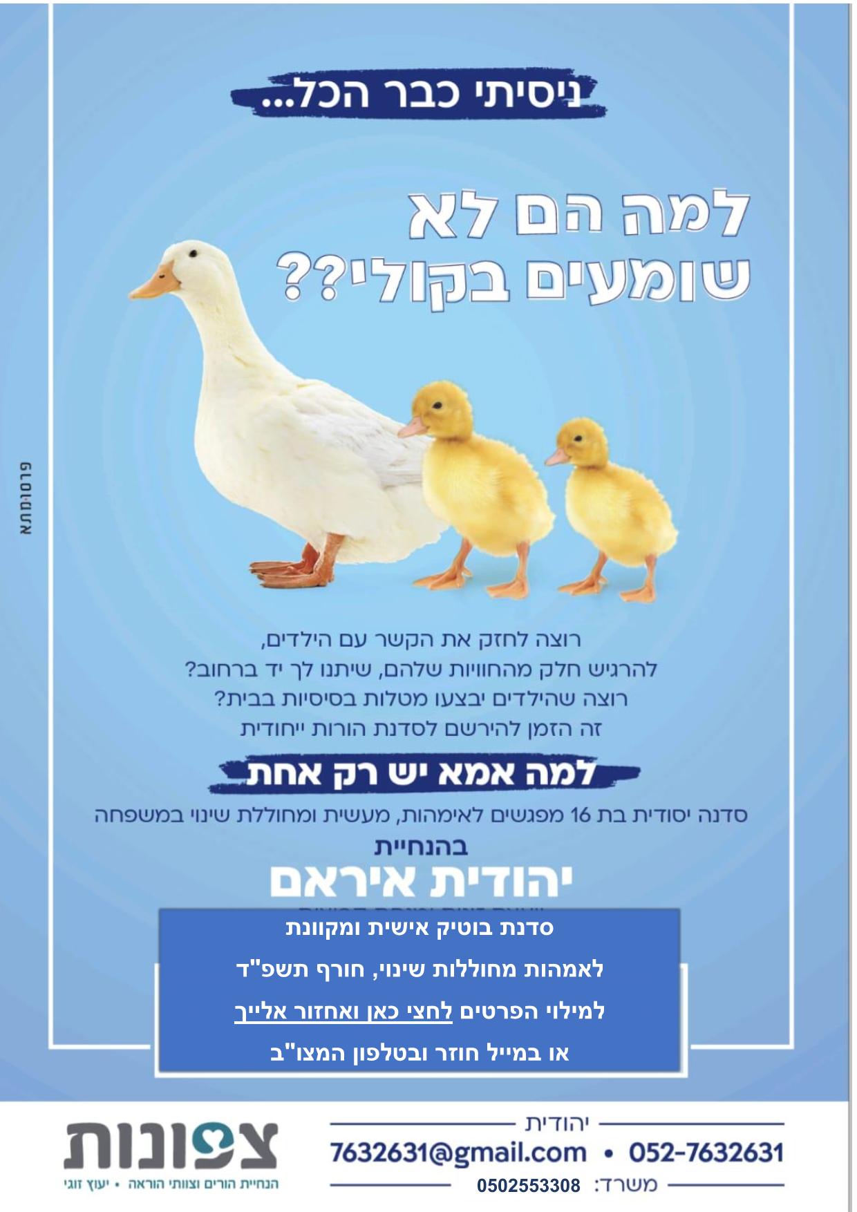 סדנת זום חורף תשפד אמהות מחוללות שינוי תמונה.jpeg