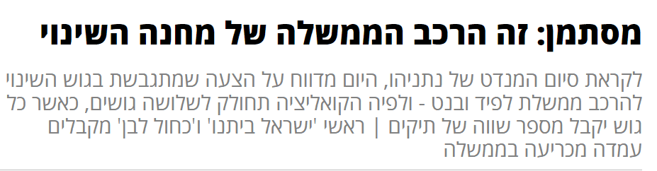 סיום מנדט של נתניהו.png