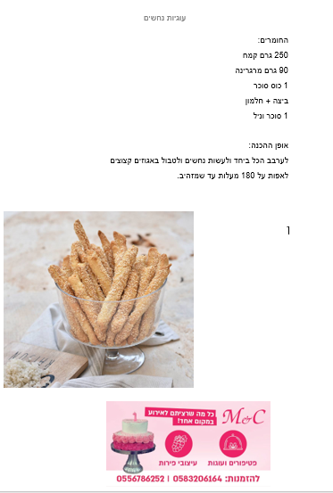 עוגיות נחשים (1).PNG