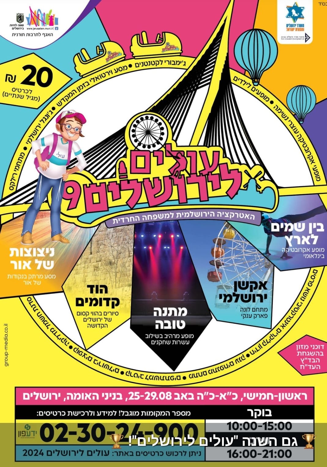 עולים-לירושלים-9.jpg