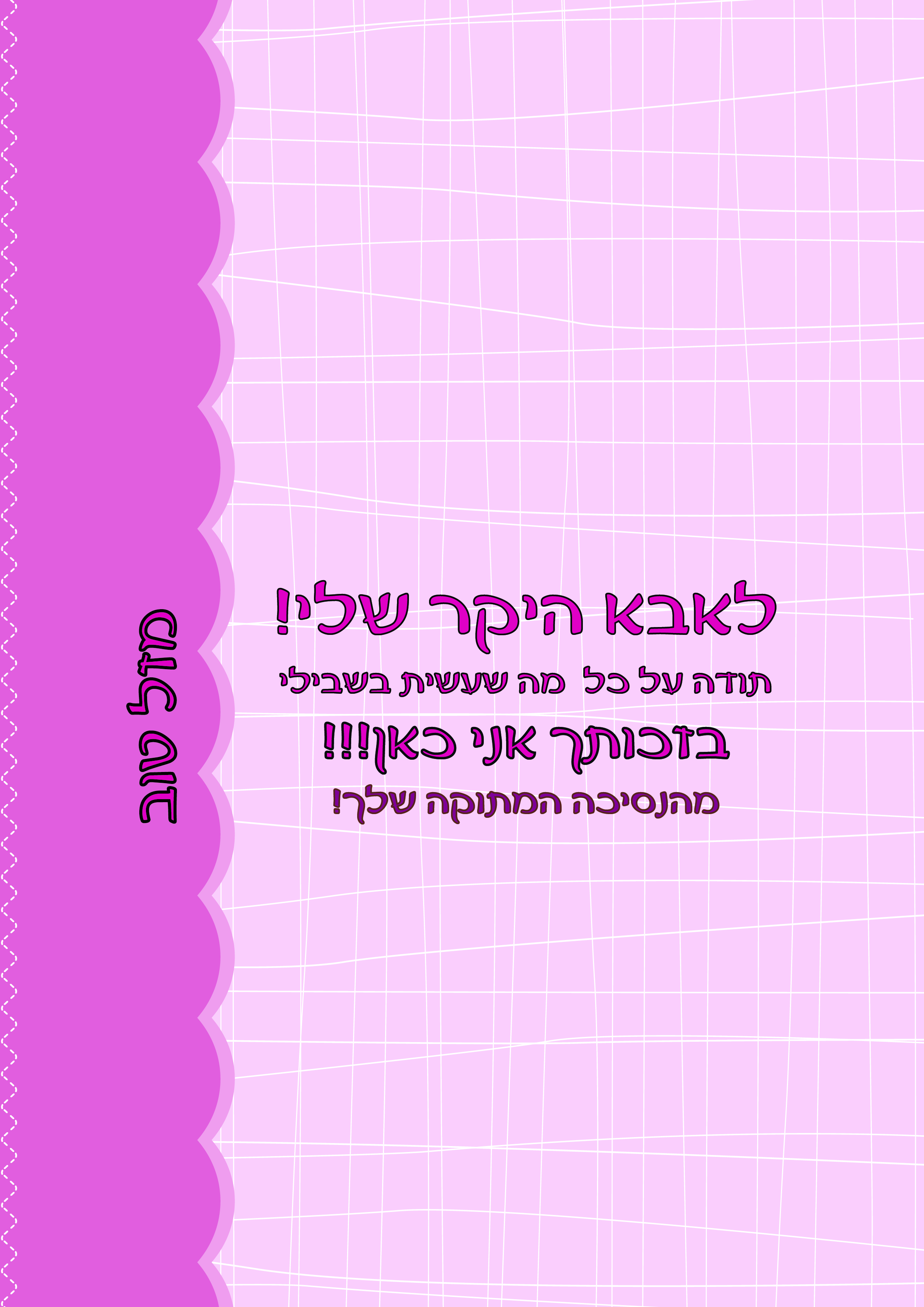 עטיפה לשוקולד לאבא-02.jpg