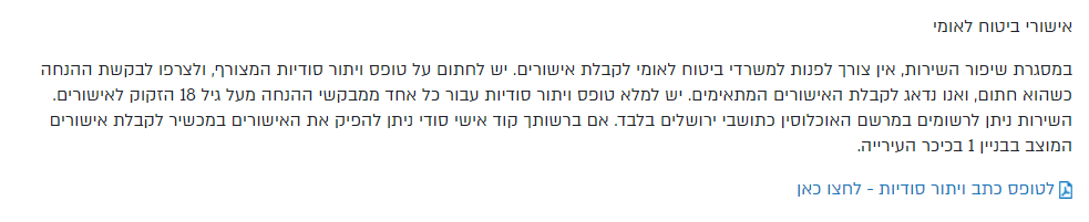 עיריית ירושלים.png