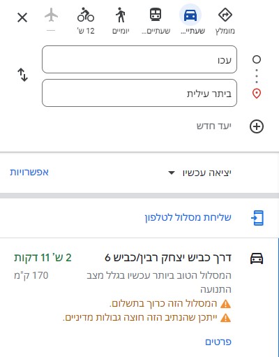 עכו ביתר עילית.jpg