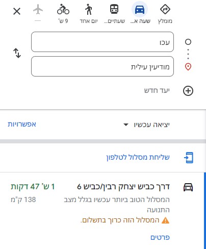 עכו מודיעין עילית.jpg