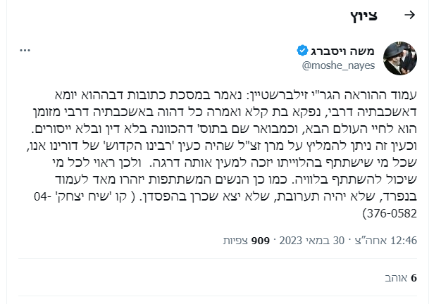 עמוד הוראה על מרן ראש הישיבה זצ''ל.PNG