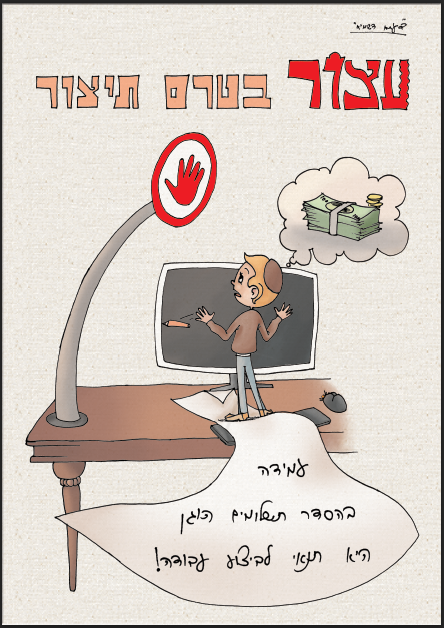 עצור.PNG