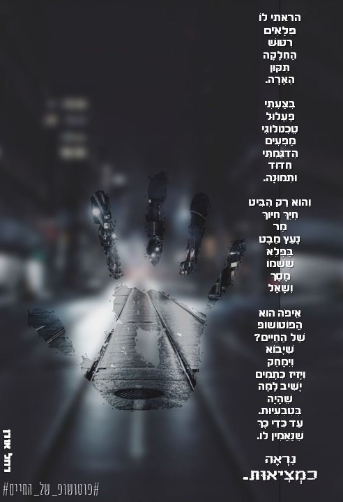 פוטושופ_של החיים.jpg