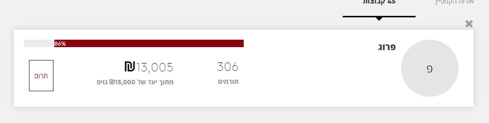 פרוג.PNG