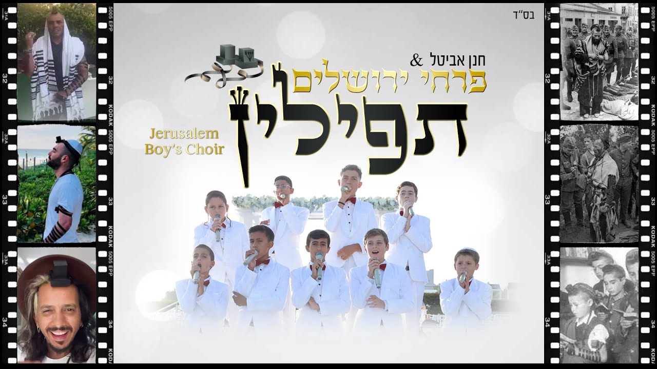 פרחי ירושלים - תפילין.jpg