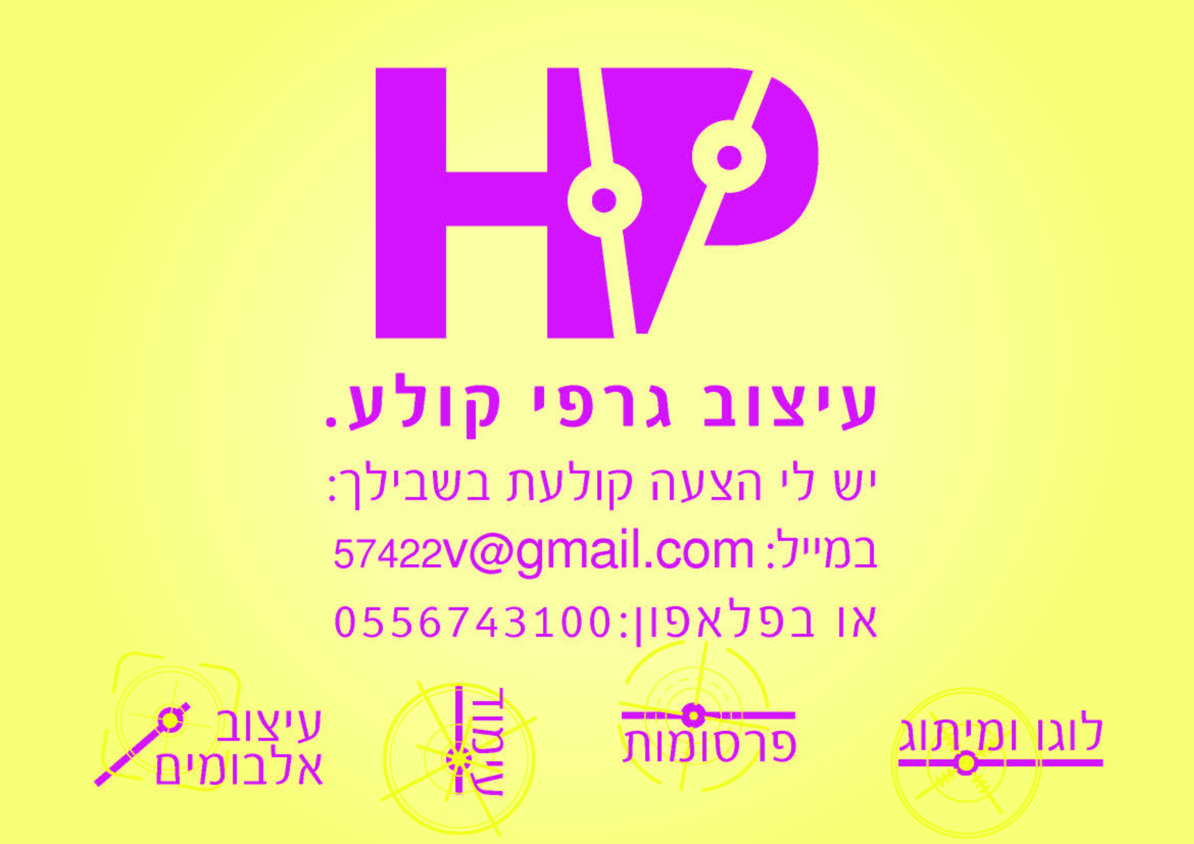 פרסומת העני צהוב3.jpg