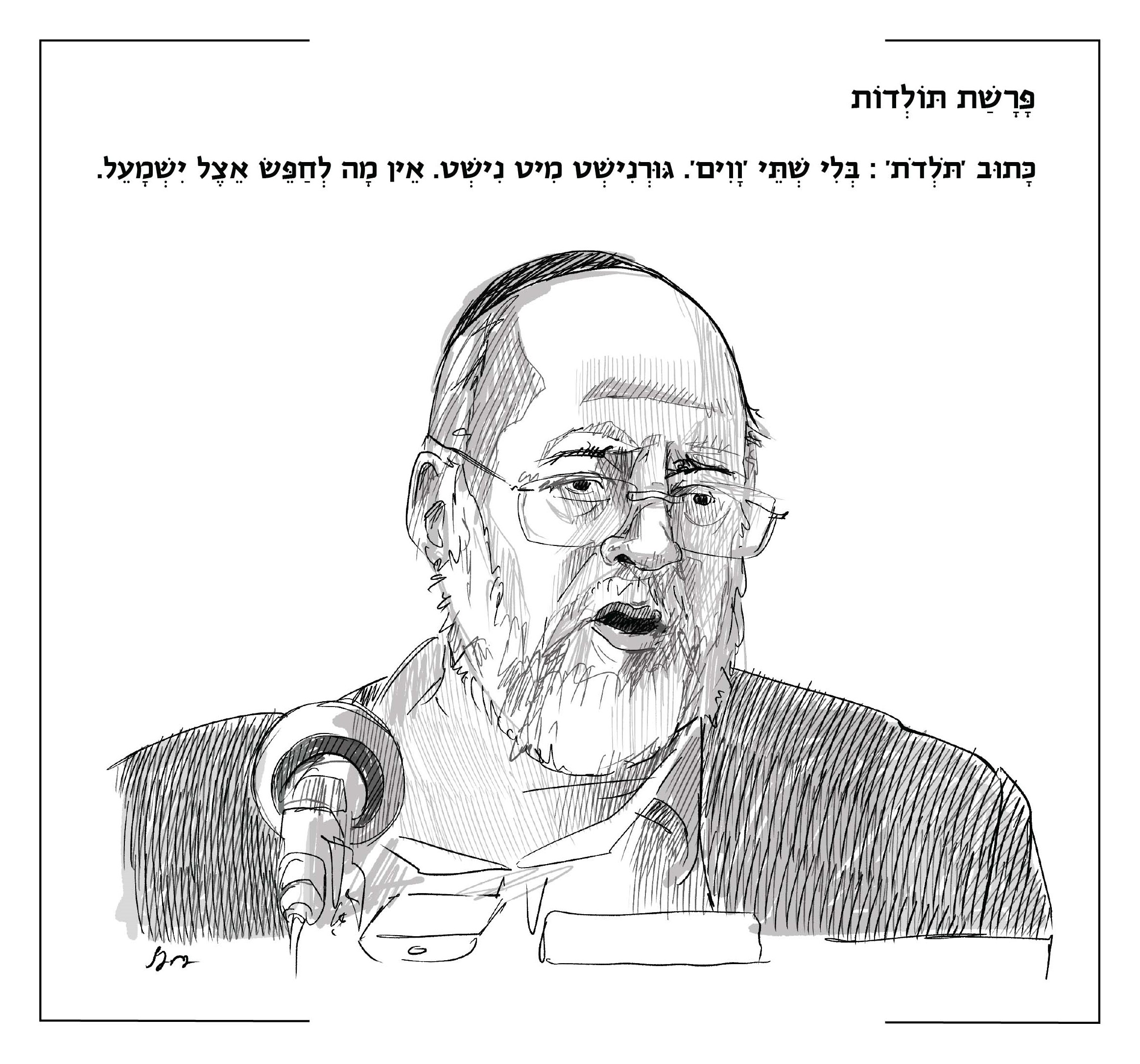 פרשת תולדות  ~ הרב רוזנבלום.jpg