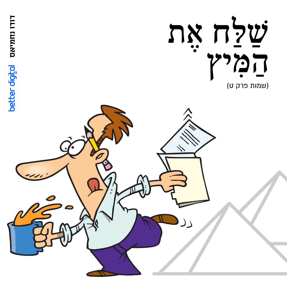 ציטוטי-גנץ_שלח-את-המיץ (1).png