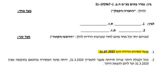 צילום מסך 2021-10-26 142822.png