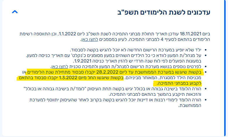 צילום מסך 2021-11-25 172105.png