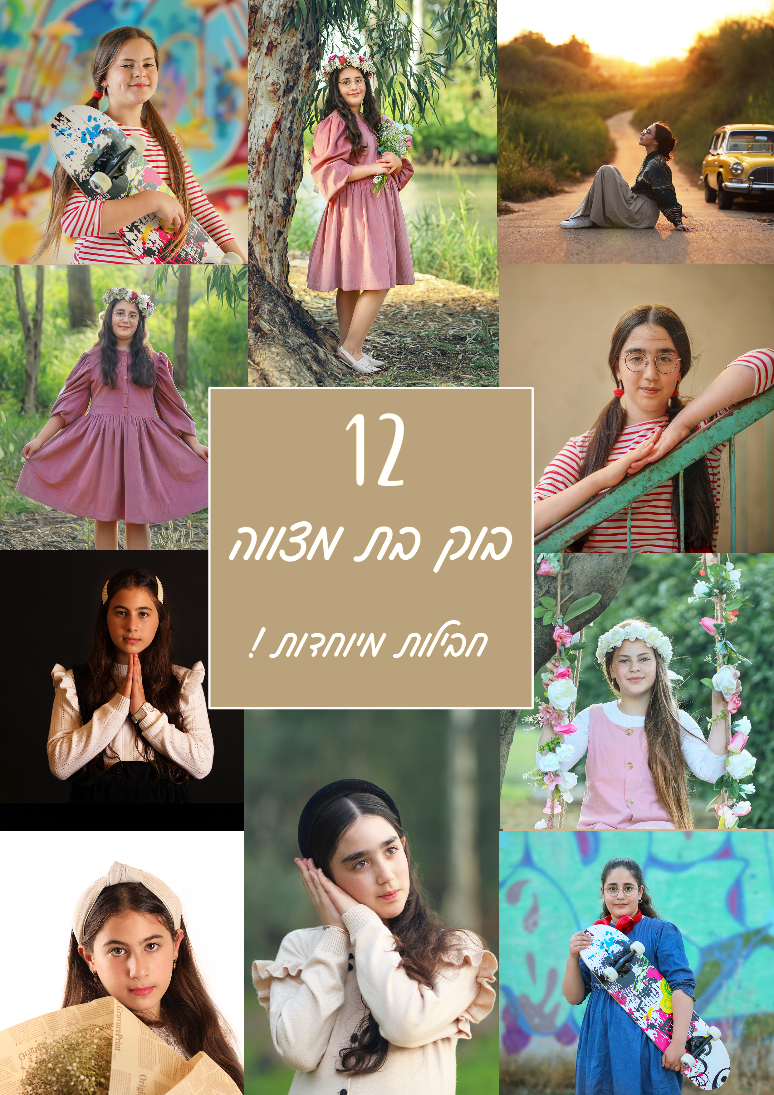 צילומי בת מצווש.jpg