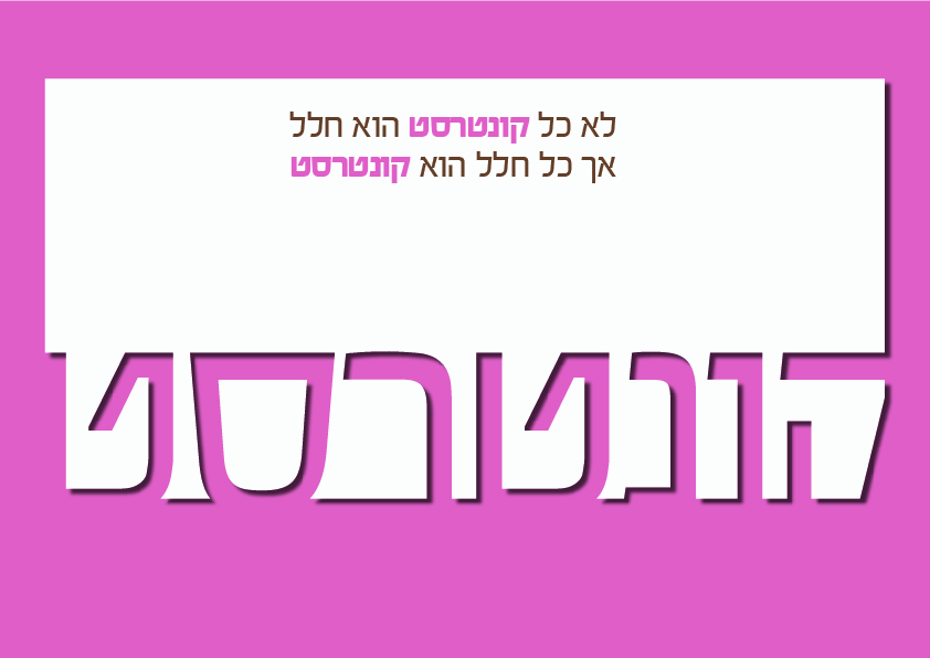 קונטרסט וחללים-04.jpg