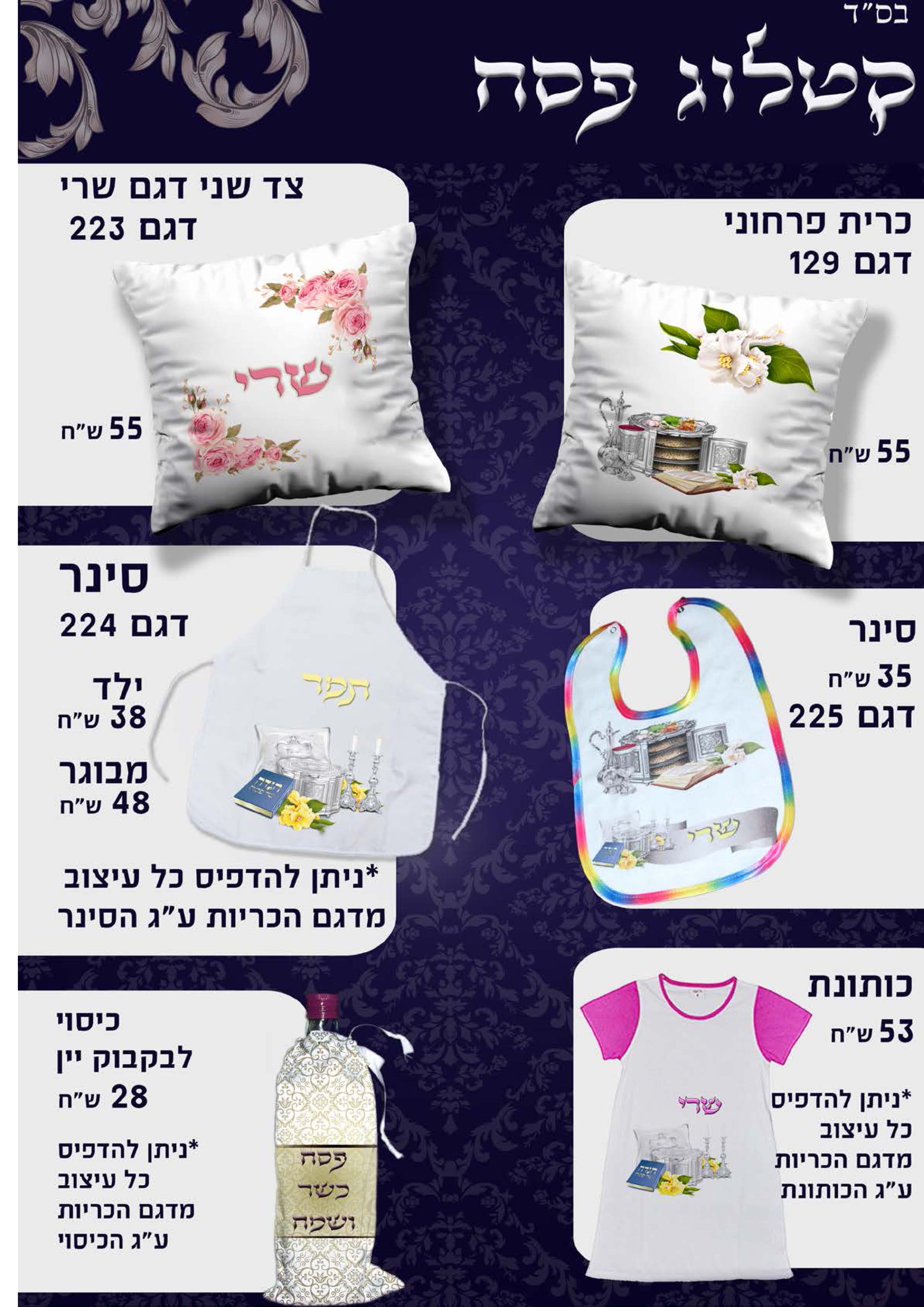 קטלוג פרינטאול 2.jpg