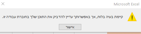 קיימת בעיה בלוח.png