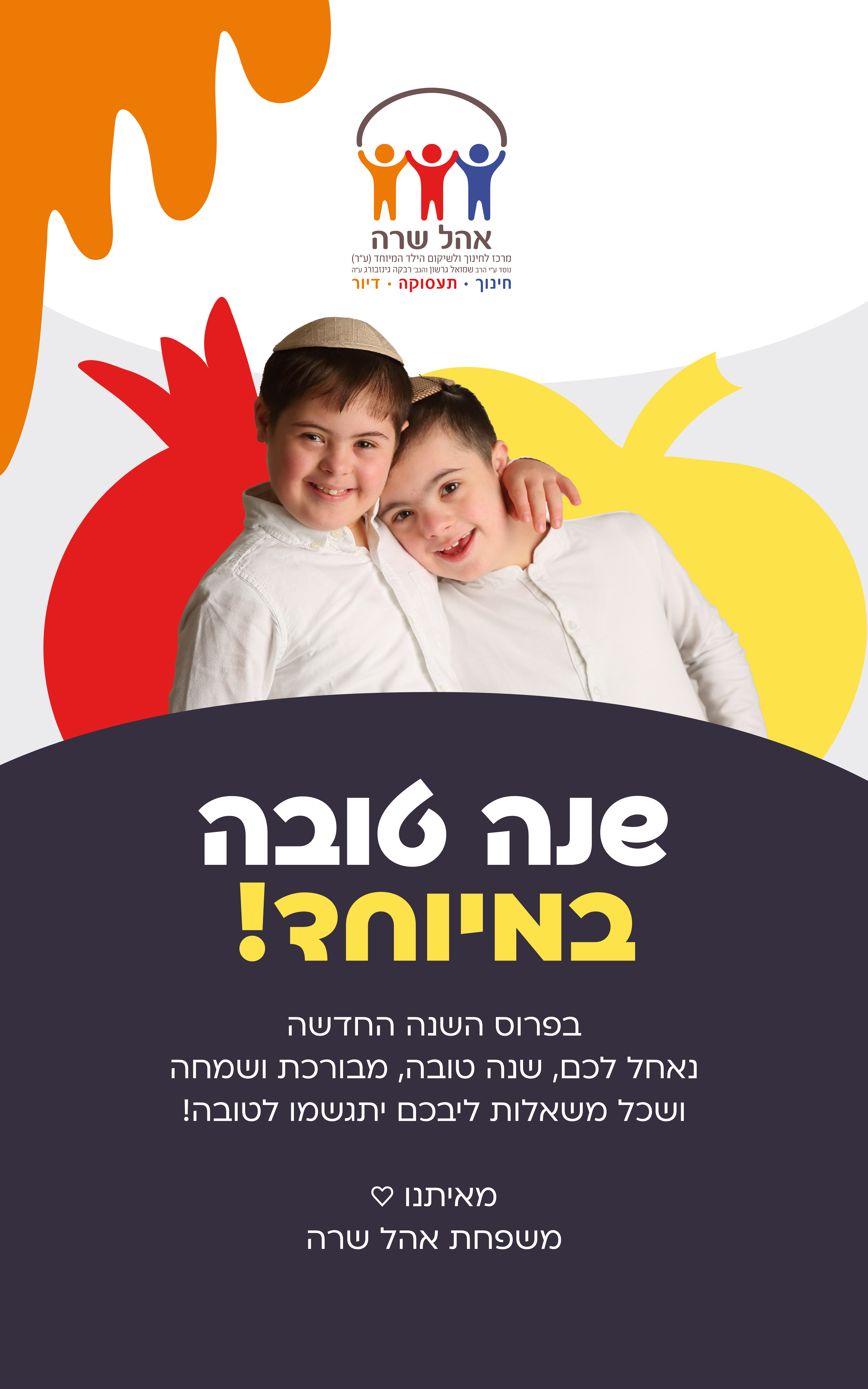 ראש השנה_ תשפה-06.jpg