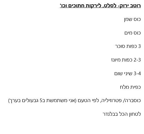 רוטב ירוק.png