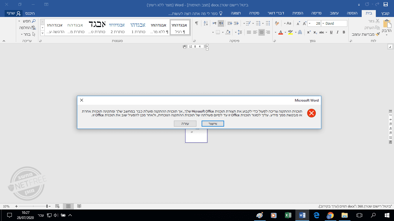 שגיאה וורד.png