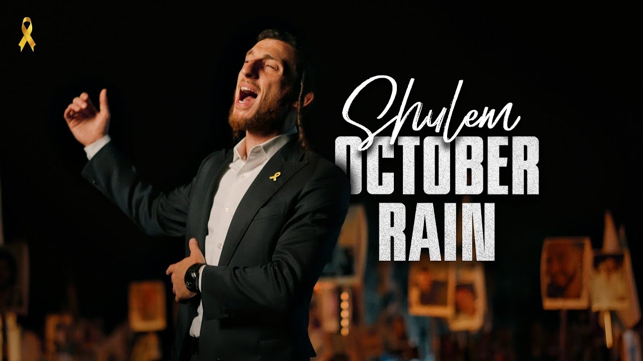 שלום לעממער - October Rain.jpg