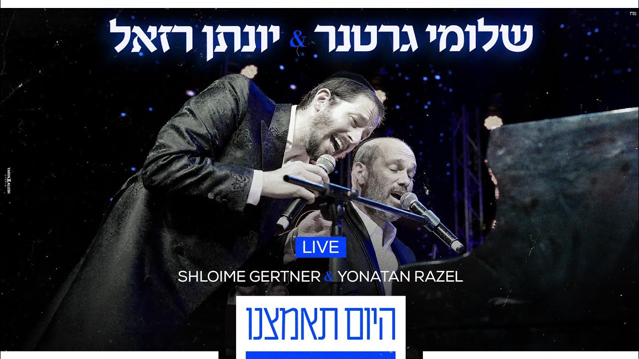 שלומי גרטנר & יונתן רזאל - היום תאמצנו Live.jpg