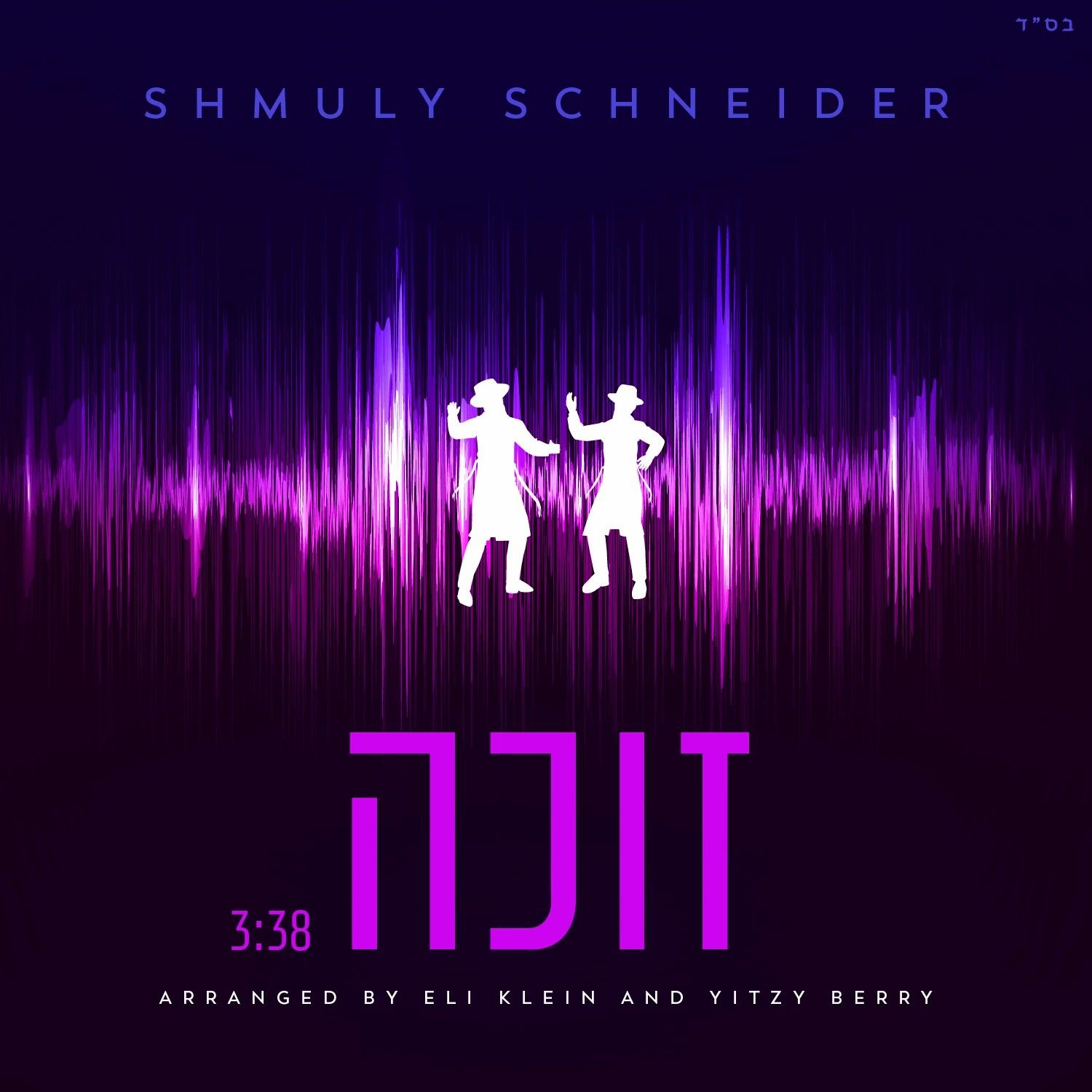 שמולי שניידער - זוכה.jpg